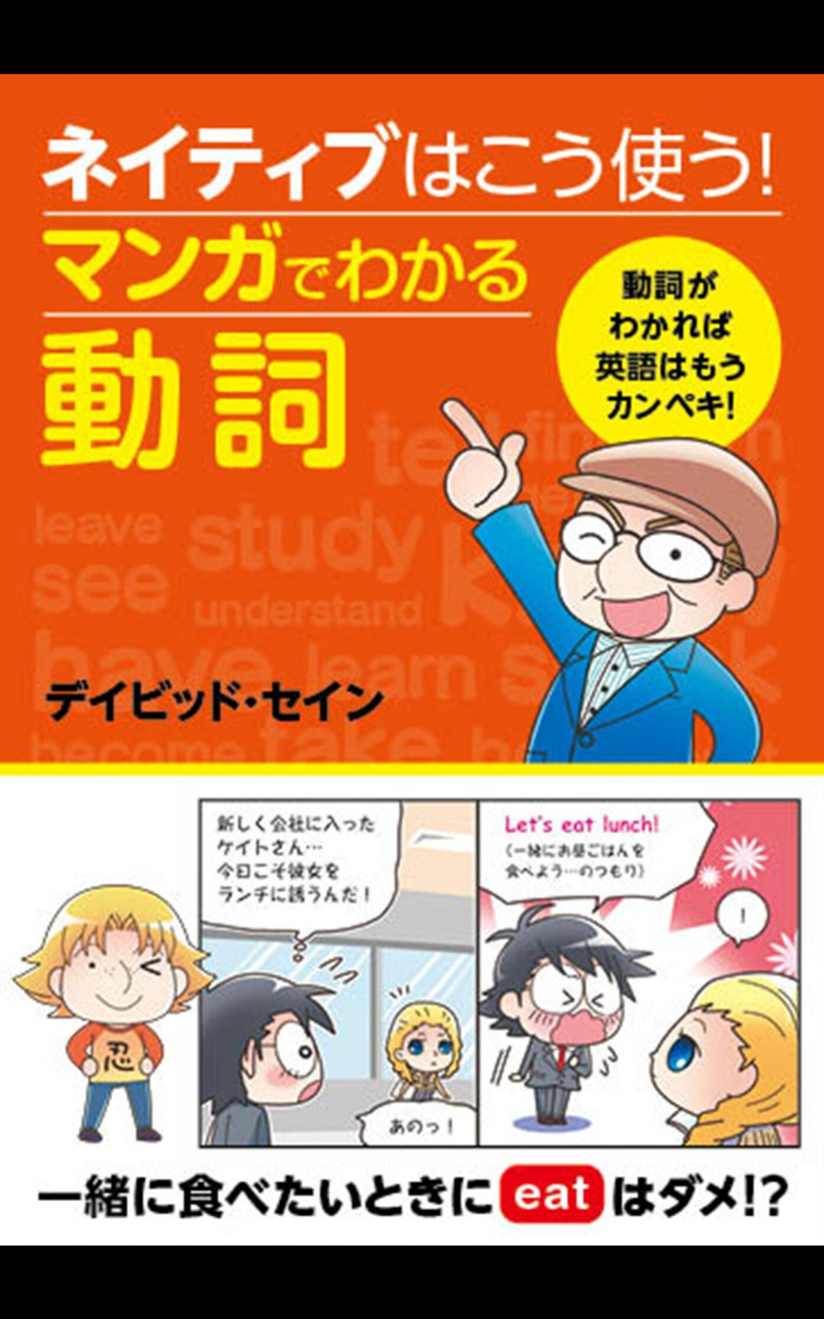 Kindle 年末セール開催中 ネイティブはこう使う マンガでわかる動詞 ほか12冊の英語学習本が最大95 Off Enjoy Learning English