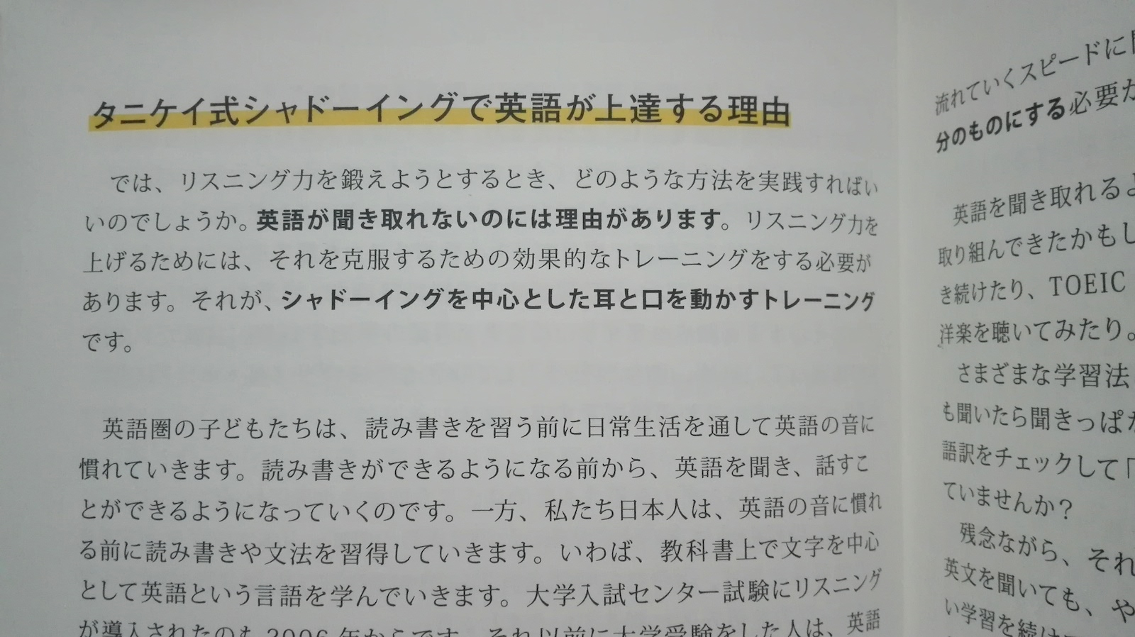 なぜタニケイ式シャドーイングで英語が聞き取れるようになるのか Enjoy Learning English