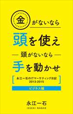 isseki-nagaes-book-3